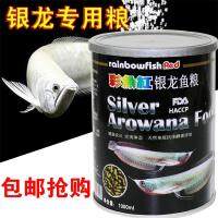 Rainbow Silver Arowana อาหารปลาอโรวาน่า อาหารปลามังกรเงิน มังกรเงินเผือก มังกรเงินสโนว์ สูตรเร่งสี เร่งโต 1000ml.