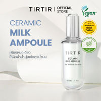 [TIRTIR] Ceramic Milk Ampoule 40ml แอมพูลน้ำนม ผิวฉ่ำเงา Glass Skin กู้ผิวโทรม เสริมผิวแข็งแรง