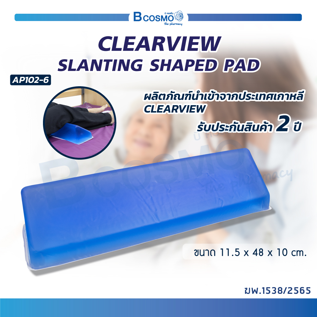 เบาะเจล สำหรับผู้ป่วย CLEARVIEW (SLANTING SHAPED PAD) AP102-6 [[ ประกัน 2 ปีเต็ม!! ]] ราคา 13,800 บาท*ส่งฟรี