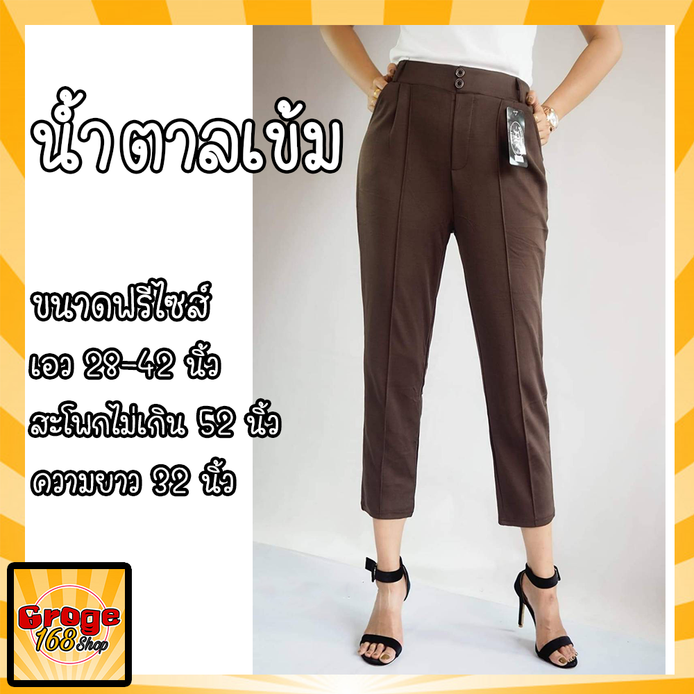 กางเกงผู้หญิง ผ้าเกาหลี ขายาว กางเกงใส่ทำงาน