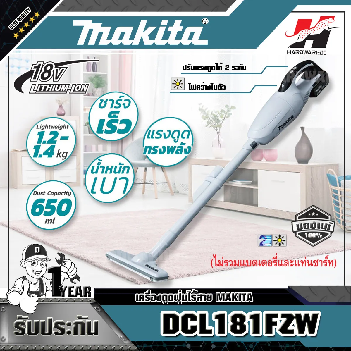 MAKITA  DCL181FZW เครื่องดูดฝุ่นไร้สาย  แรงดันไฟ 18 โวลต์ ความจุถุงเก็บฝุ่น 650 มล. ใช้งานต่อเนื่องได้สูงสุด 40 นาที (ไม่รวมแบตเตอรี่และแท่นชาร์จ)