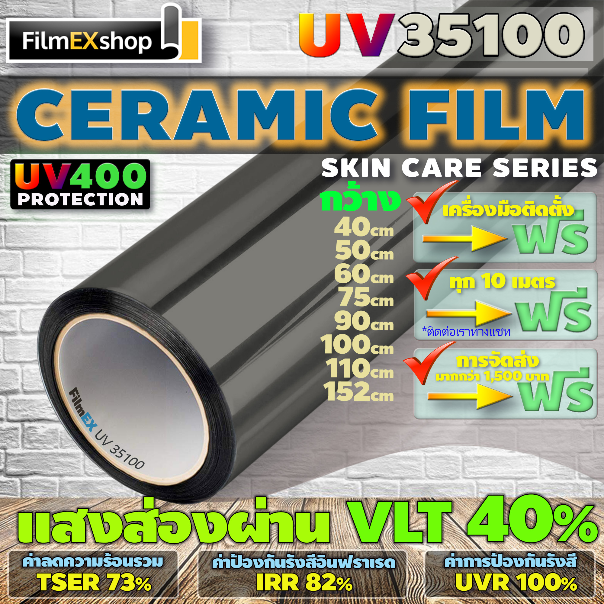 UV35100 Ceramic Window Film UV400 PROTECTION ฟิล์มกรองแสงรถยนต์ ฟิล์มกรองแสง เซรามิค  (ราคาต่อเมตร)