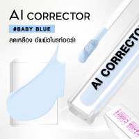 Gentle Colors AI Concealer & Corrector คอนซีลเลอร์ คอเรคเตอร์ ปิดรอย กลบคล้ำ เบลอผิวเนียนแบบโปร ผิวสวยเหมือนเอไอ