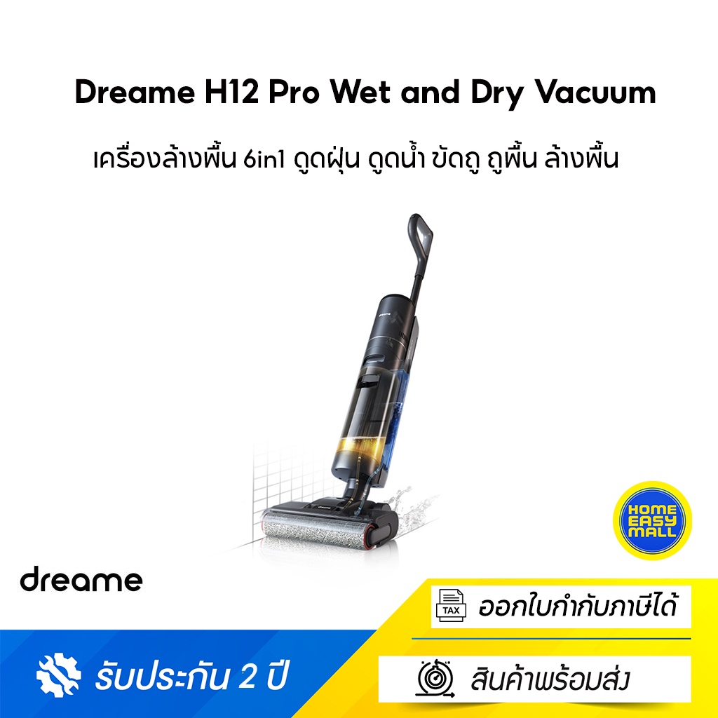 Dreame H12 Pro Wet and Dry Vacuum เครื่องล้างพื้น 6in1 ดูดฝุ่น ดูดน้ำ ขัดถู ถูพื้น ราคา 19,590 บาท*ส่งฟรี