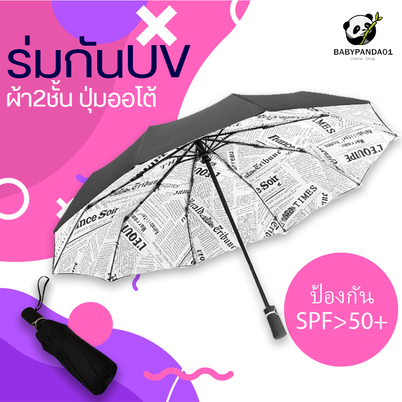 ร่มพับ ร่มกันแดดกันฝน☂️ ดีไซน์ญี่ปุ่น ระบบออโต้ใช้งานง่าย ?สะท้อนแสงUV SPF 50+ ขนาดBIG ใหญ่ หลากสีสัน ทนแกร่ง น้ำหนักเบา [Automatic Umbrella] Japan design