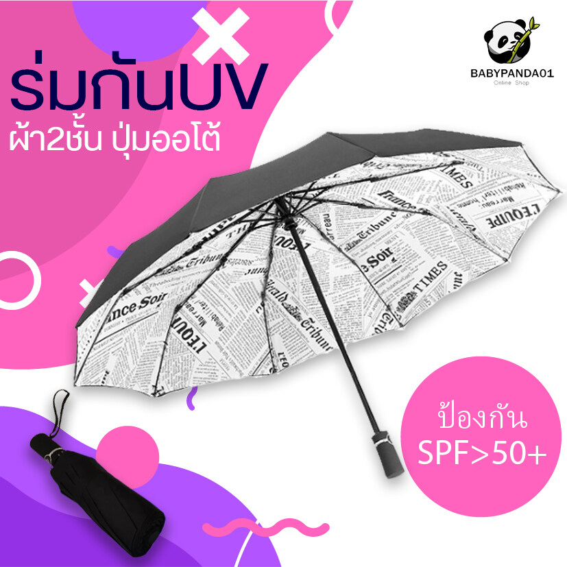 ร่มพับ ร่มกันแดดกันฝน☂️ ดีไซน์ญี่ปุ่น ระบบออโต้ใช้งานง่าย ?สะท้อนแสงUV SPF 50+ ขนาดBIG ใหญ่ หลากสีสัน ทนแกร่ง น้ำหนักเบา [Automatic Umbrella] Japan design