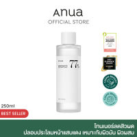Anua Heartleaf 77 Soothing Toner อานัว โทนเนอร์พี่จุน น้ำตบปลอบประโลมผิว ลดการระคายเคืองผิว ลดผดผื่น ดูแลปัญหาสิว ผิวแพ้ง่าย ผิวชุ่มชื้น พร้อมกระชับรุขุมขน 250ml