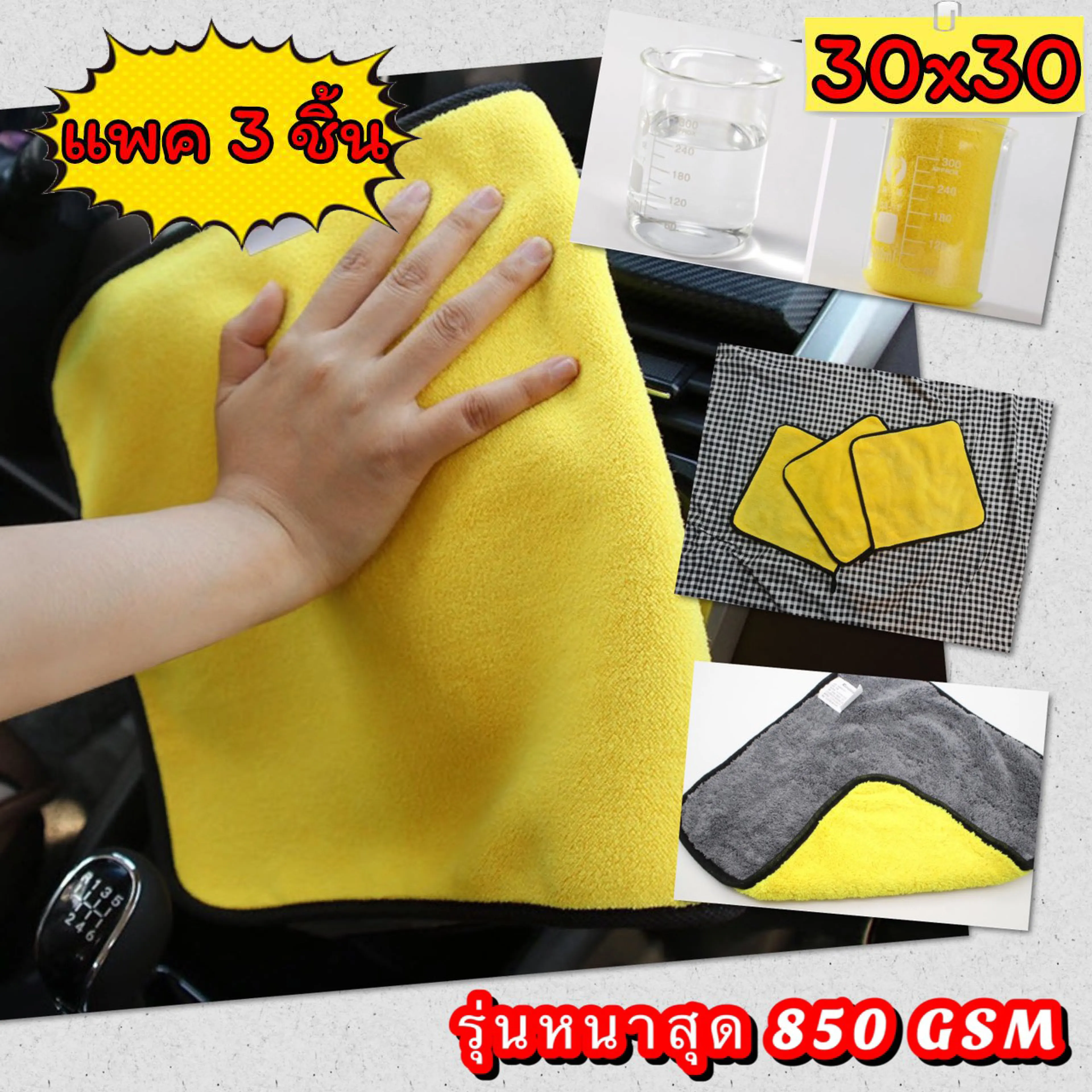 📍   [Pack of 3 Pieces] ✔️   Microfiber Cloth, Size 30X30 Cm. Thickest 850 Gsm Microfiber Car Cleaning Cloth, Premium Grade Car Washing Cloth. 📍