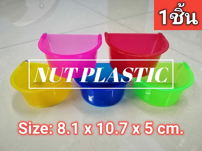 NutPlastic ถ้วยใส่น้ำ ถ้วยอาหารนก ถ้วยอาหารไก่ อุปกรณ์สัตว์เลี้ยง ถ้วยพลาสติก ถ้วยแขวนกรง ขนาด 8.1x10.7x5cm.