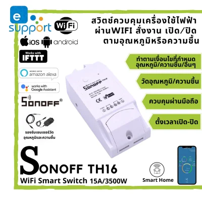 Sonoff TH16/TH10 สวิตช์อัจฉริยะสวิทช์ตรวจวัดอุณหภูมิและความชื้น แบบไร้สาย Wi-Fi DIY Smart Switch