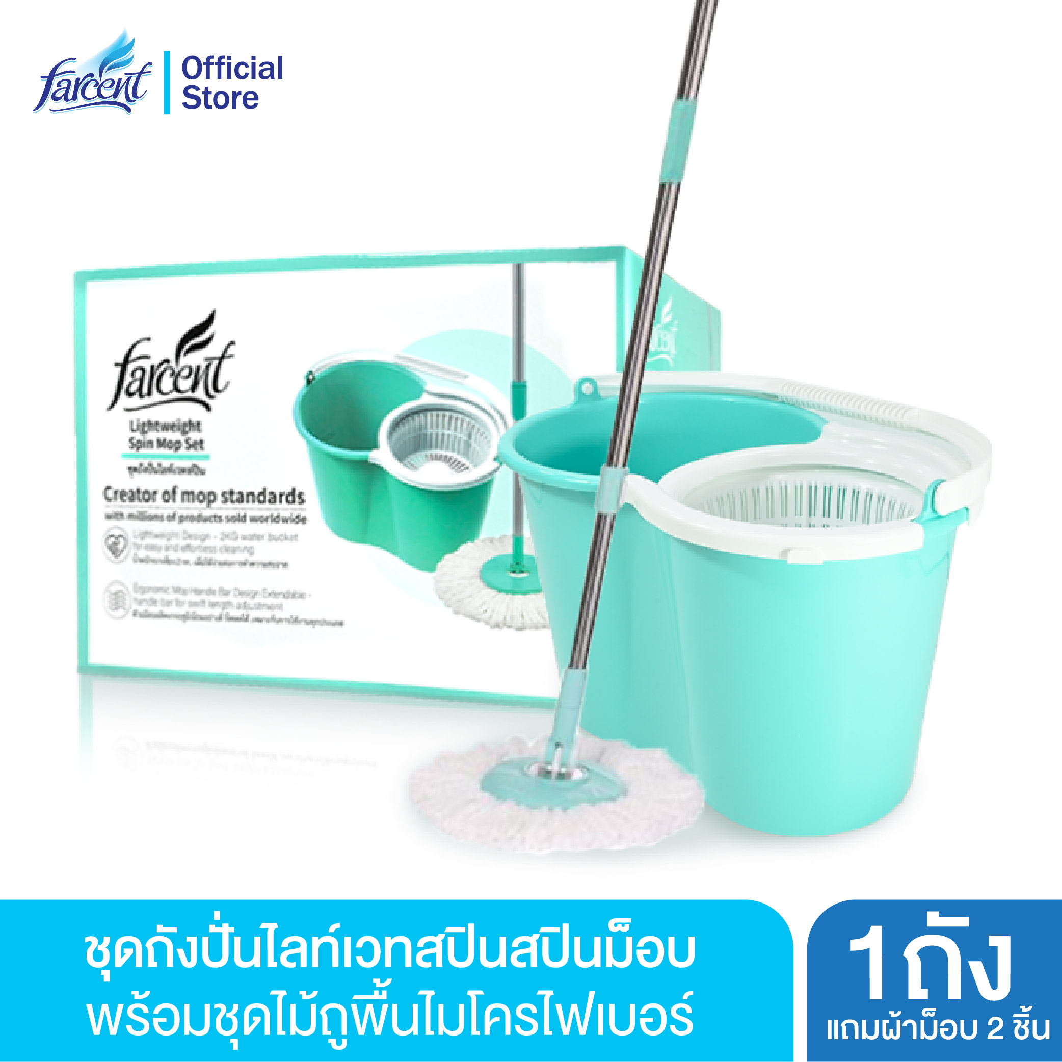FARCENT Lightweight Spin Mop ราคา 569 บาท*ส่งฟรี