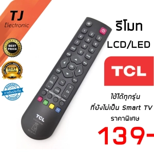 ภาพหน้าปกสินค้ารีโมททีวี TCL ทีซีแอล LED / LCD รุ่นยังไม่เป็นสมาร์ททีวี ใช้งานแทนกันได้ทุกรุ่น (ปุ่มกลาง ปุ่มTV+ปุ่มUSB) รุ่นB002X **สมาร์ท ทีวี คือ ทีวีที่ยังต่ออินเตอร์เน็ตไม่ได้ (Remote For TCL Not Smart TV) B002X ที่เกี่ยวข้อง