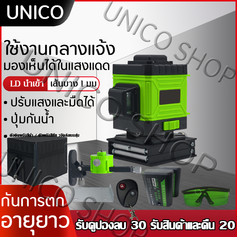 1212 Popular Products UNICO SHOP 2020 NEW CG12 !!! 【12 Lines Green Laser Level 】แถม แว่นตา +ฐาน + ของติดผนัง + กล่อง เครื่องวัดระดับเลเซอร์ เลเซอร์ 3 มิติ 12 แกน ระดับน้ำเลเซอร์ 360 องศา กล่องกันกระแทกอย่างดี ระ