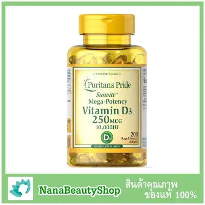 Puritan Vitamin D3 - 10000 IU / 200 Softgels วิตามินดี ช่วยดูดซึมแคลเซียม
