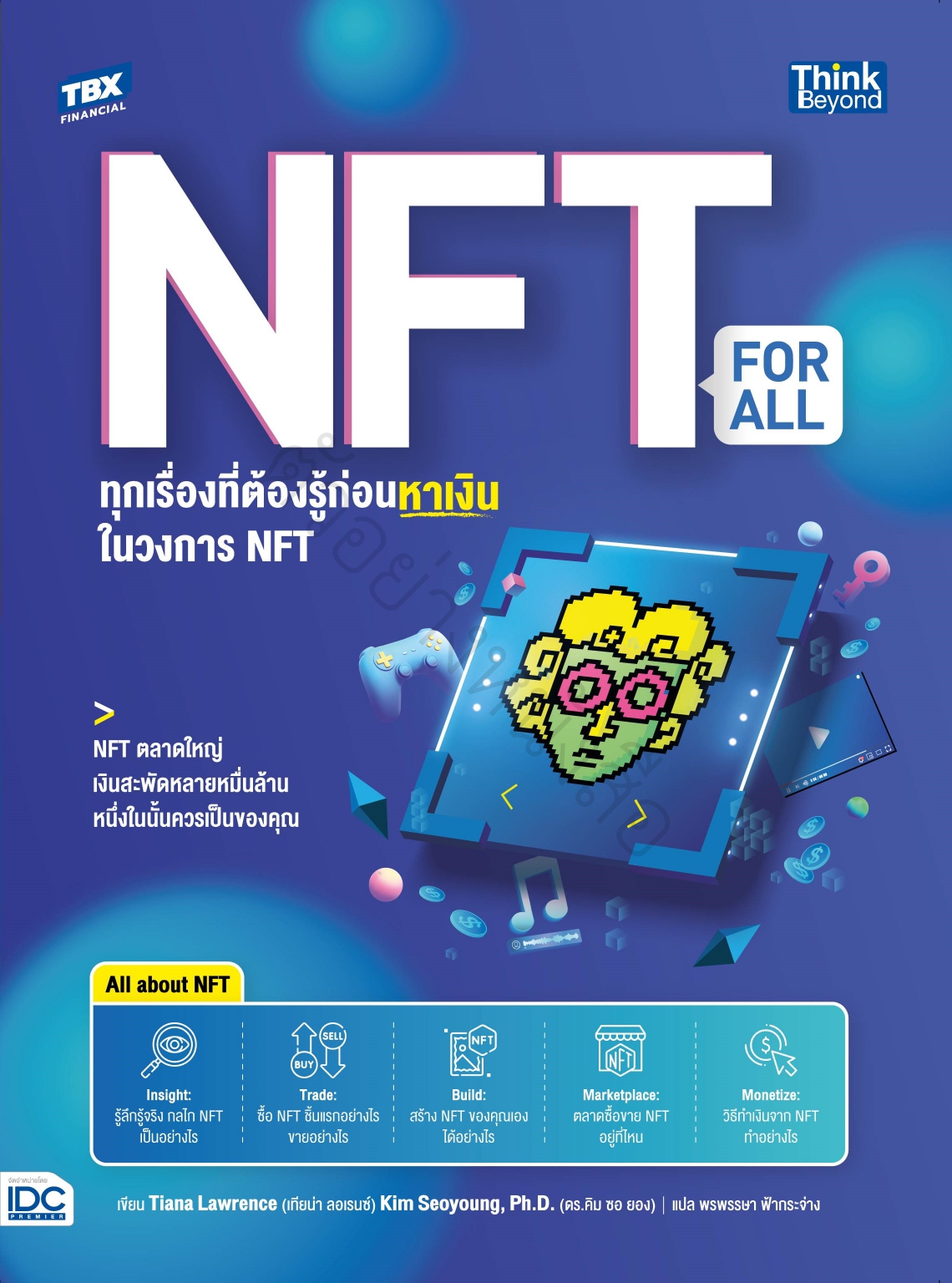หนังสือ NFT for All ทุกเรื่องที่ต้องรู้ก่อนหาเงินในวงการ NFT (Non-Fungible Token) ราคา 655 บาท*ส่งฟรี