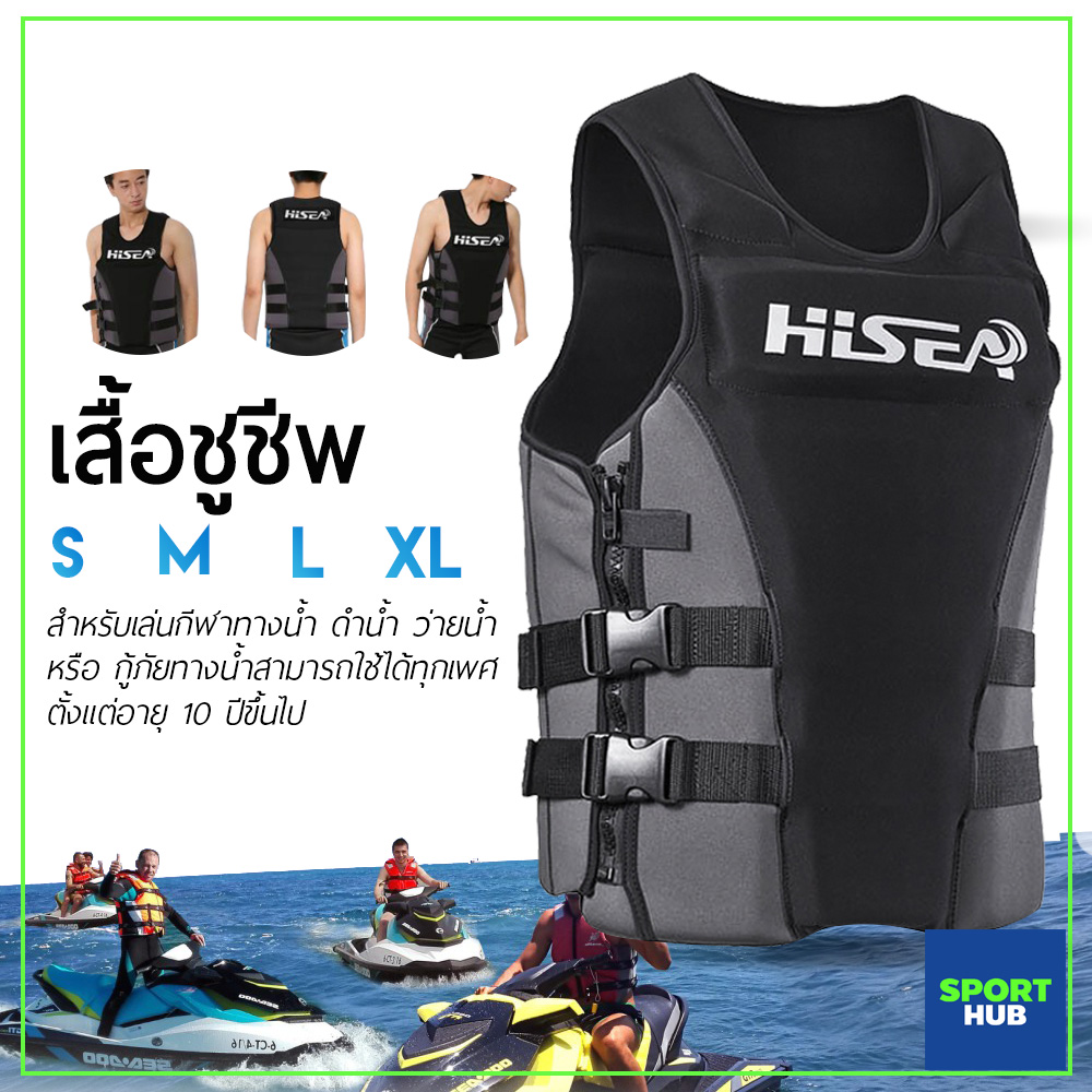 Sport Hub เสื้อชูชีพ เสื้อชูชีพผู้ใหญ่ เสื้อชูชีพ HISEA เสื้อชูชีพ สำหรับเล่นกีฬาทางน้ำ ลอยตัวในน้ำ ป้องกันการจมน้ำ