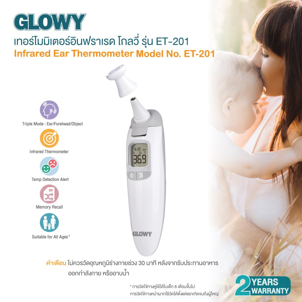 เครื่องวัดไข้ อินฟราเรด GLOWY Infrared Thermometer รุ่น ET-201