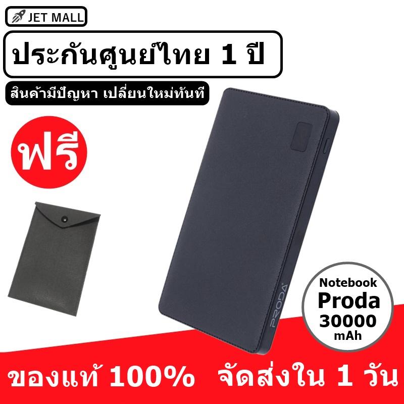 จัดส่งใน 1 วัน Remax Proda Power Bank 30000mAh แบตเตอรี่สำรอง พาวเวอร์แบงค์