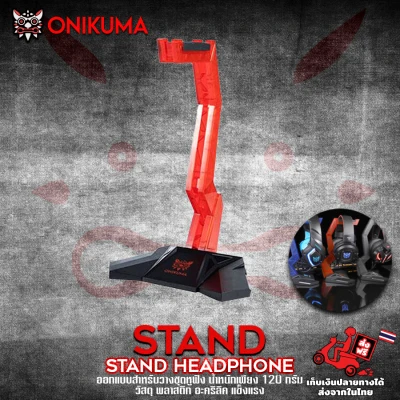 Onikuma Gaming Headset Stand Acrylic ที่วางหูฟัง สแตนหูฟัง ตั้งโต๊ะ (2)