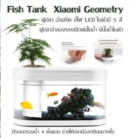 Fish Tank  Xiaomi Geometry ตู้ปลา อัจฉริยะ มีไฟ LED ในตัวมี 5สี ตู้ปลาจำลองระบบนิเวศน์ในน้ำ มีปั๊มน้ำในตัว มีระบบกรองน้ำ 4 ขั้นตอน