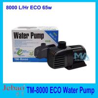 JEBAO TM-8000 ECO Water Pump ปั้มน้ำ รุ่นประหยัดไฟ 65 วัตต์