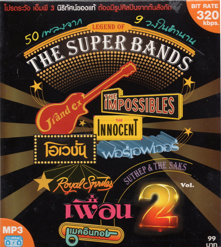 MP3 ( THE SUPER BANDS ) Vol.2