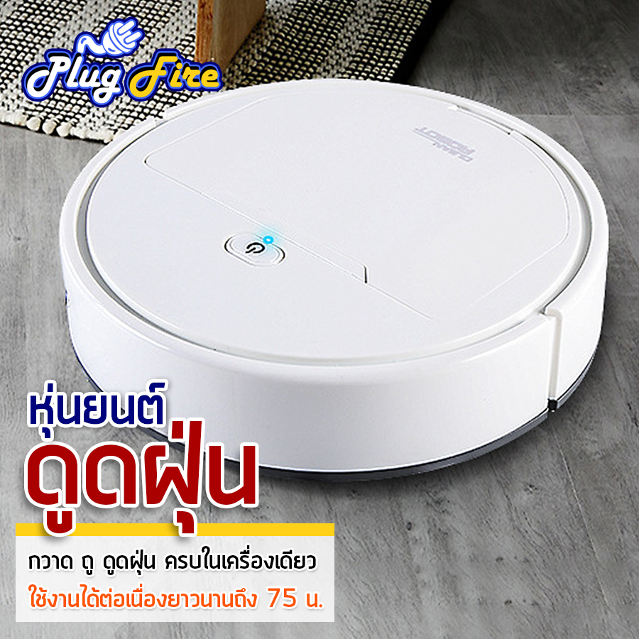 หุ่นยนต์ทำความสะอาด หุ่นยนต์ดูดฝุ่นอัจฉริยะ หุ่นยนต์ดูดฝุ่นอัตโนมัติ เครื่องดูดฝุ่น เครื่องดูดฝุ่นอัจฉริยะ Robot vacuum cleaner เครื่องดูดฝุ่นอัตโนมัติ สำหรับใช้ในบ้าน 3 in 1 สีขาว Plugfire หุ่นยนต์ทำความสะอาด หุ่นยนต์ดูดฝุ่นอัจฉริยะ หุ่นยนต์ดูดฝุ่นอัตโนมัติ เครื่องดูดฝุ่น เครื่องดูดฝุ่นอัจฉริยะ Robot vacuum cleaner เครื่องดูดฝุ่นอัตโนมัติ สำหรับใช้ในบ้าน 3 in 1 สีขาว Plugfire