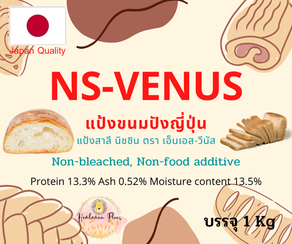 แป้งขนมปังญี่ปุ่น Nisshin Venus (NS-Venus) นิชชิน วีนัส