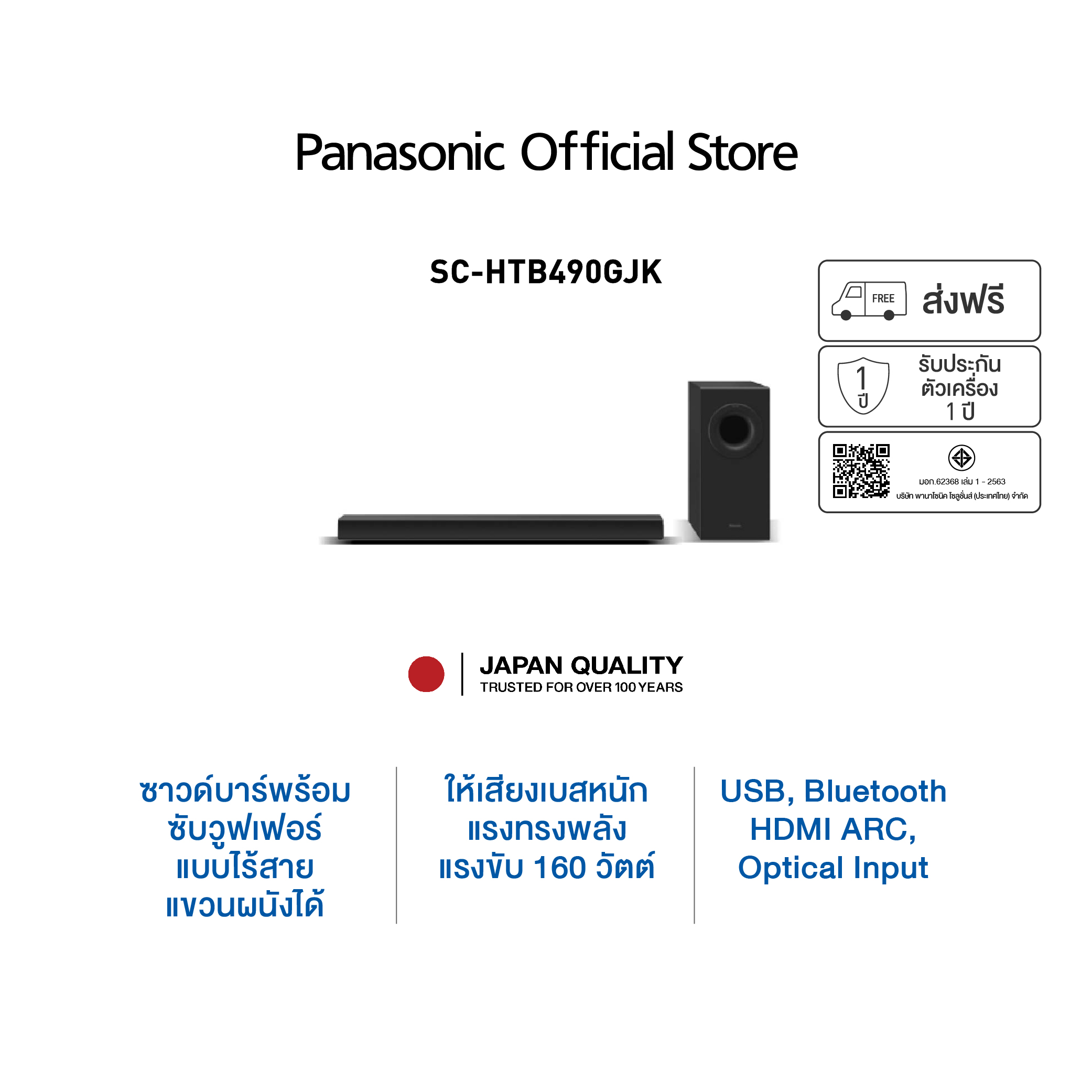 Panasonic Soundbar SC-HTB490GJK ระบบเสียง 2.1 ch 320 วัตต์ USB Bluetooth wireless subwoofer ลำโพงซาวด์บาร์