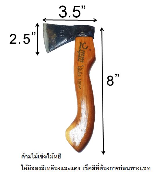 ขวานด้ามไม้นาคบุตร /ด้ามไม้เข็ง (ไม้หยี่) ขวานพกพา ขวานจิ๋ว ขวานขนาดเล็ก ด้ามยาว 8/10/14นิ้ว