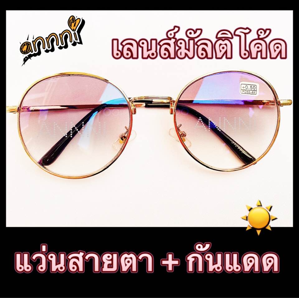 แว่นสายตายาว พร้อมเลนส์กันแดด มัลติโค๊ด ทรงหยดน้ำ กรอบทอง สุดหรู มีค่าสายตา ตั้งแต่ +0.50 ถึง +4.00 พร้อมส่ง แข็งแรง ทนทาน ราคาประหยัด