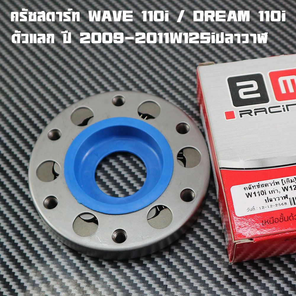 Starter Clutch for Old Wave110I, Year 2009-2011/ Wave125I, Wave125I (Original Work), Factory Grade, Durable, Not Easy to Wear Out, Starter Clutch, One Way Clutch.