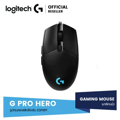 Logitech G Pro Hero Gaming Mouse(เกมมิ่งเมาส์)