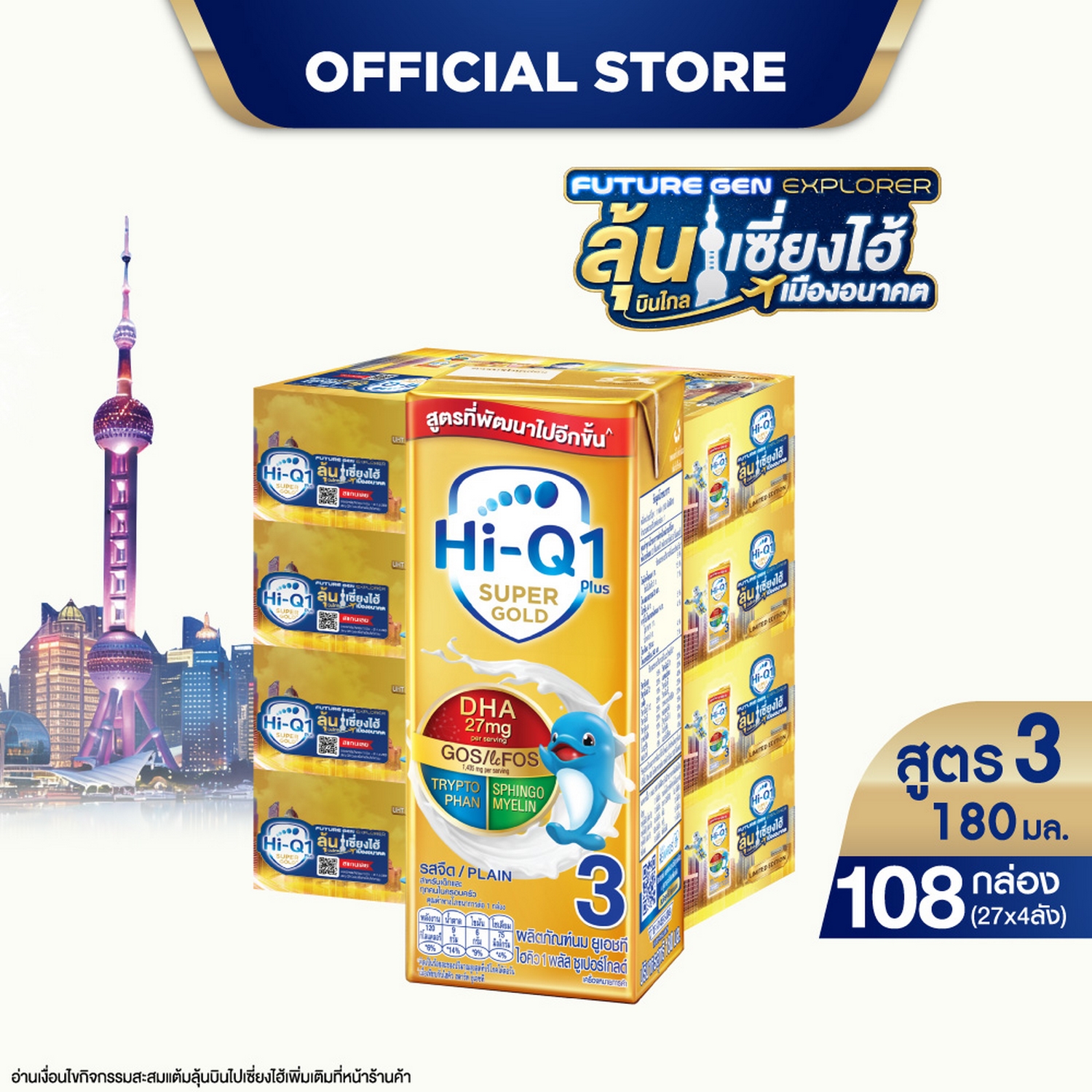 [Limited][ยกลัง x4][27 กล่อง/ลัง] นมยูเอชที ไฮคิว นมกล่องสูตร3 ยูเอชที 1 พลัส ซูเปอร์โกลด์ รสจืด 180 มล. HiQ 1 Plus Super Gold UHT Plain 180ml [x4 cartons][27 boxes/carton][108 boxes]