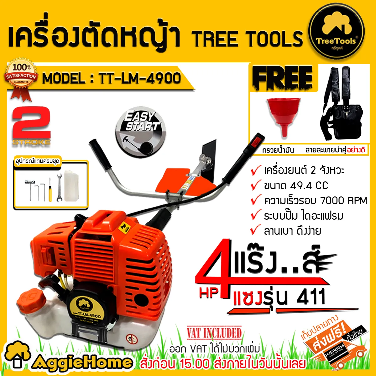 เครื่องตัดหญ้า TREETOOLS รุ่น TT-LM-4900 เครื่องยนต์ 2จังหวะ 4แรง 49.4CC มาพร้อมสายสะพายบ่าคู่ ลานสตาร์ทเบา ตัดหญ้า ข้อแข็ง สะพายบ่า จัดส่งฟรีKERRY