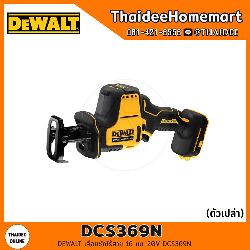 DEWALT เลื่อยชักไร้สาย 16 มม. 20V DCS369N BL (ตัวเปล่า) รับประกัน 3 ปี ราคา 4,490 บาท*ส่งฟรี