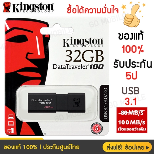 แฟลชไดร์ฟ Kingston USB 3.1 DataTraveler 100 G3 32GB 16GB 64GB