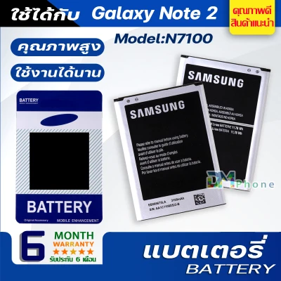 แบตเตอรี่ samsung galaxy Note 2 / N7100 / N7105 แบต Battery สำหรับ ซัมซุง กาแลคซี่ Note2 , N7100 , N7105 มีประกัน 6 เดือน