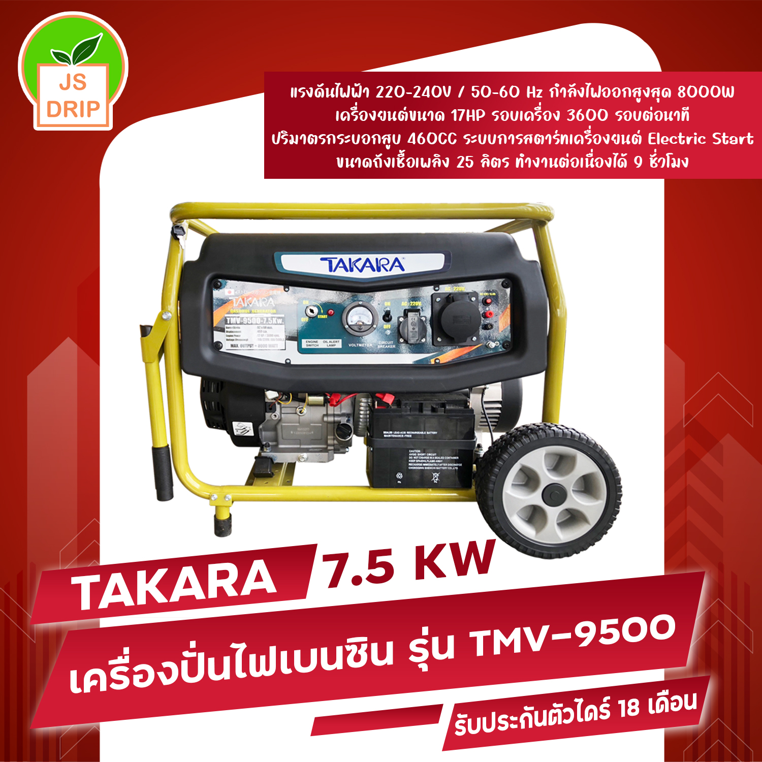 เครื่องปั่นไฟ เครื่องยนต์เบนซิน TAKARA รุ่น TMV-9500 7.5 KW 17 HP เก็บเงินปลายทาง ราคา 18,500 บาท*ส่งฟรี