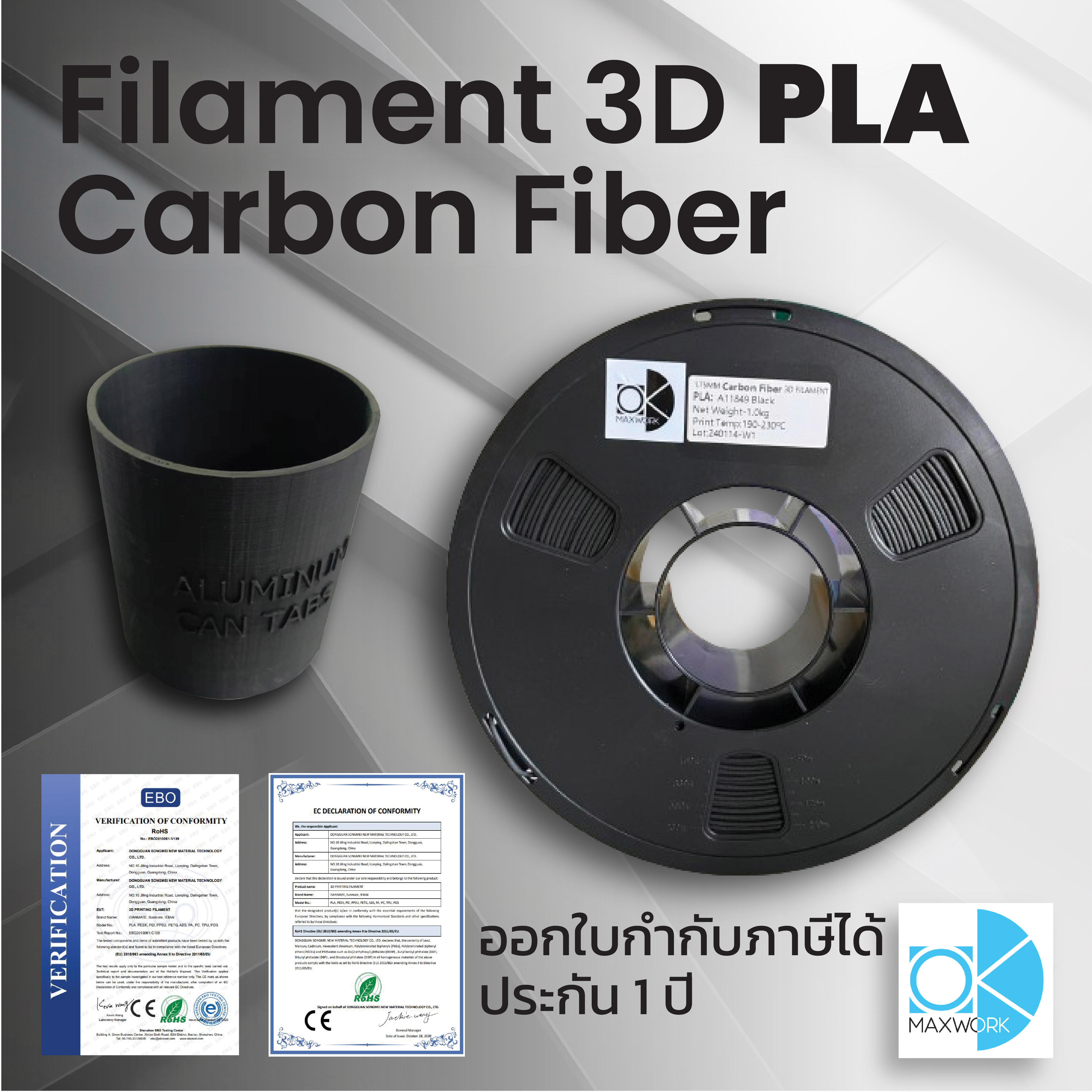 Printer 3D Filament Pla, Carbon Fiber Color, Size 1.75mm, Three-Dimensional Printer, Full Roll and Trial Size, Length 10, 20 Meters, Okmaxwork ราคา 102 บาท*ส่งฟรี