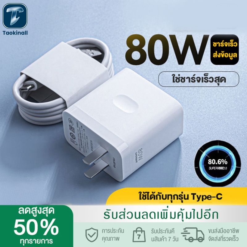 Taokinall ชุดชาร์จ OPPO 80W หัวชาร์จ+สายชาร์จ ชาร์จเร็ว SUPERVOOC สายชาติเร็ว type c สำหรับ OPPO reno8 k10 X3 Pro Reno 7Pro R17 R19