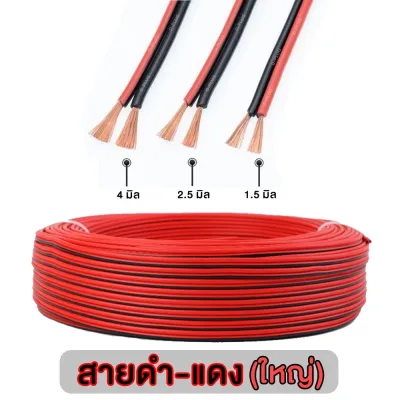 Black-Red Wire (Big Size) Price/Meter