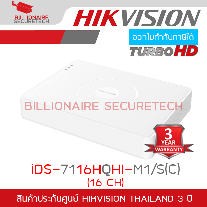 Hikvision Ids-7116Hqhi-M1/S(C) 16 Ch Recorder for Hd 2 Mp Cctv Camera System by Billionaire Securetech ราคา 2,890 บาท*ส่งฟรี