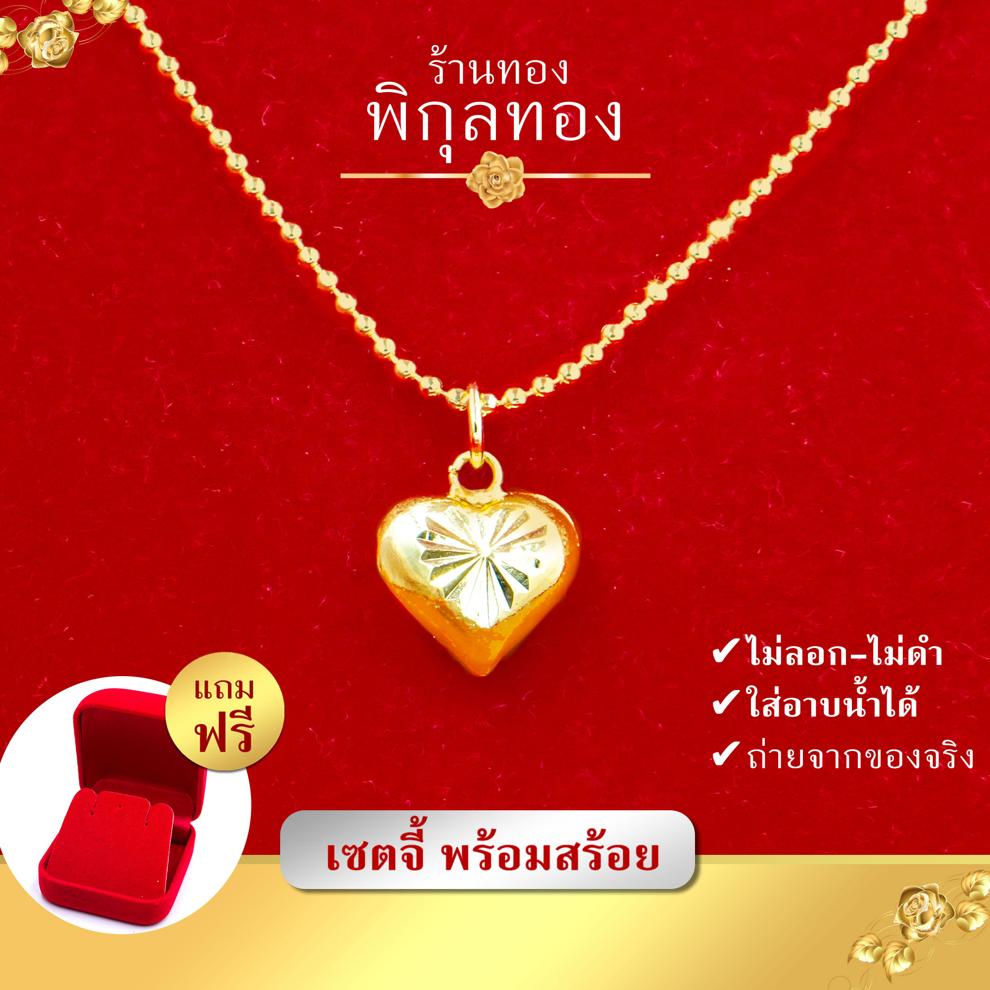 Pikunthong- รุ่น C051 จี้ทอง + สร้อยคอทอง (งานหุ้มทอง เกรดพิเศษ) สีเหมือนทองแท้ ราคา 239 บาท*ส่งฟรี
