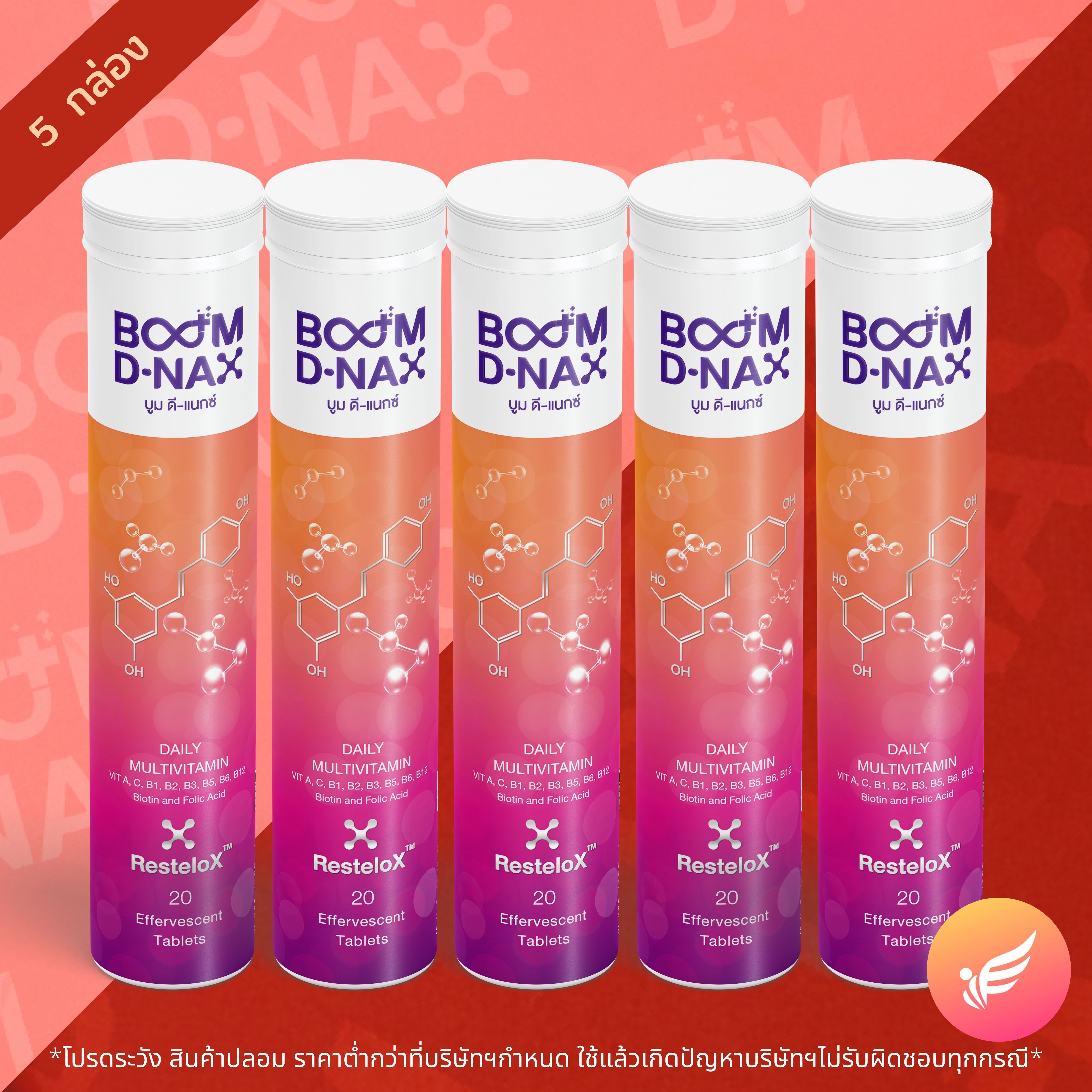 Boom D-NAX - Anti aging effervescent tablets. - 5 packet. ราคา 2,500 บาท*ส่งฟรี