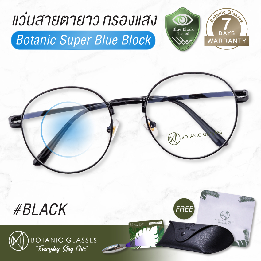 แว่นสายตา ยาว กรองแสงสีฟ้า แว่นกรองแสงคอม Super Blue Block สีดำ แว่นตากรองแสง สีฟ้า 90-95% กัน UV 99% แว่นตา กรองแสง ดำ Botanic Glasses กรองแสงมือถือ ถนอมสายตา แว่นสายตายาว แว่นสายตา แว่นตากรองแสงสีฟ้า แว่นกรองแสง ราคา 385 บาท*ส่งฟรี