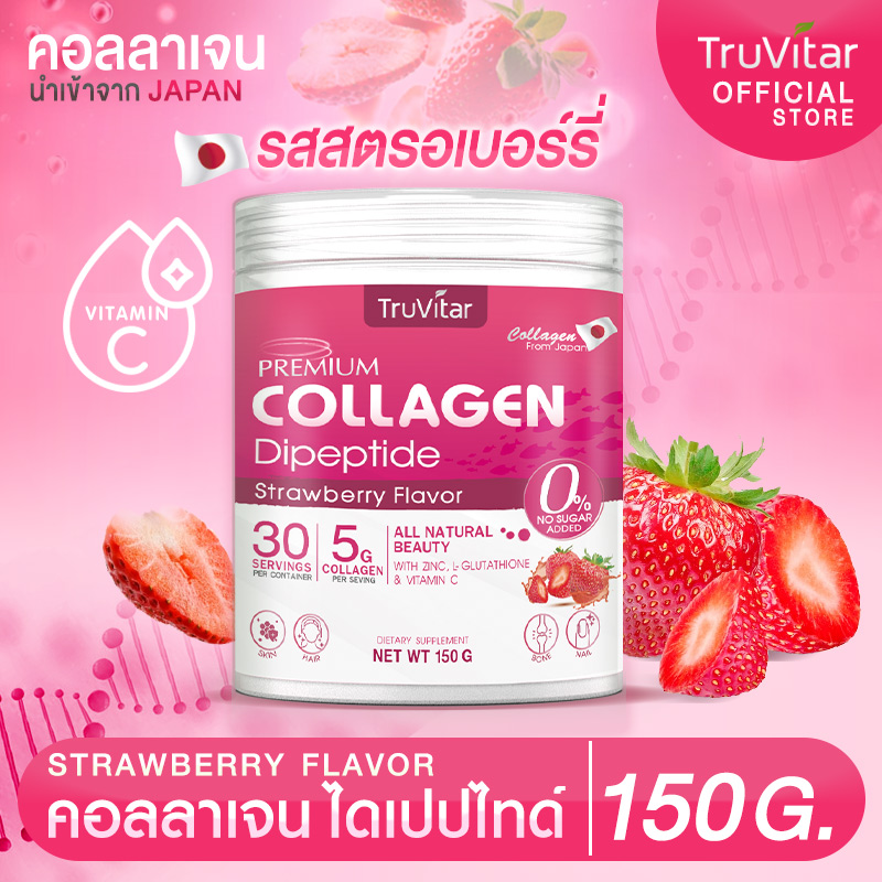 🔥ส่งฟรี🚚 TruVitar Collagen รสสตรอเบอร์รี่ คอลลาเจนไดเปปไทด์ ผสมกลูต้าไธโอนและวิตามินซี ผิวชุ่มชื่น ทานง่าย อร่อย ไม่คาว ราคา 407 บาท*ส่งฟรี