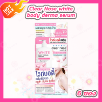 [1 กล่อง/6 ซอง] Clear Nose เคลียร์โนส เซรั่ม/มอยส์/เจล/บีบี/โฟมล้างหน้า/กันแดด/ลอกสิว