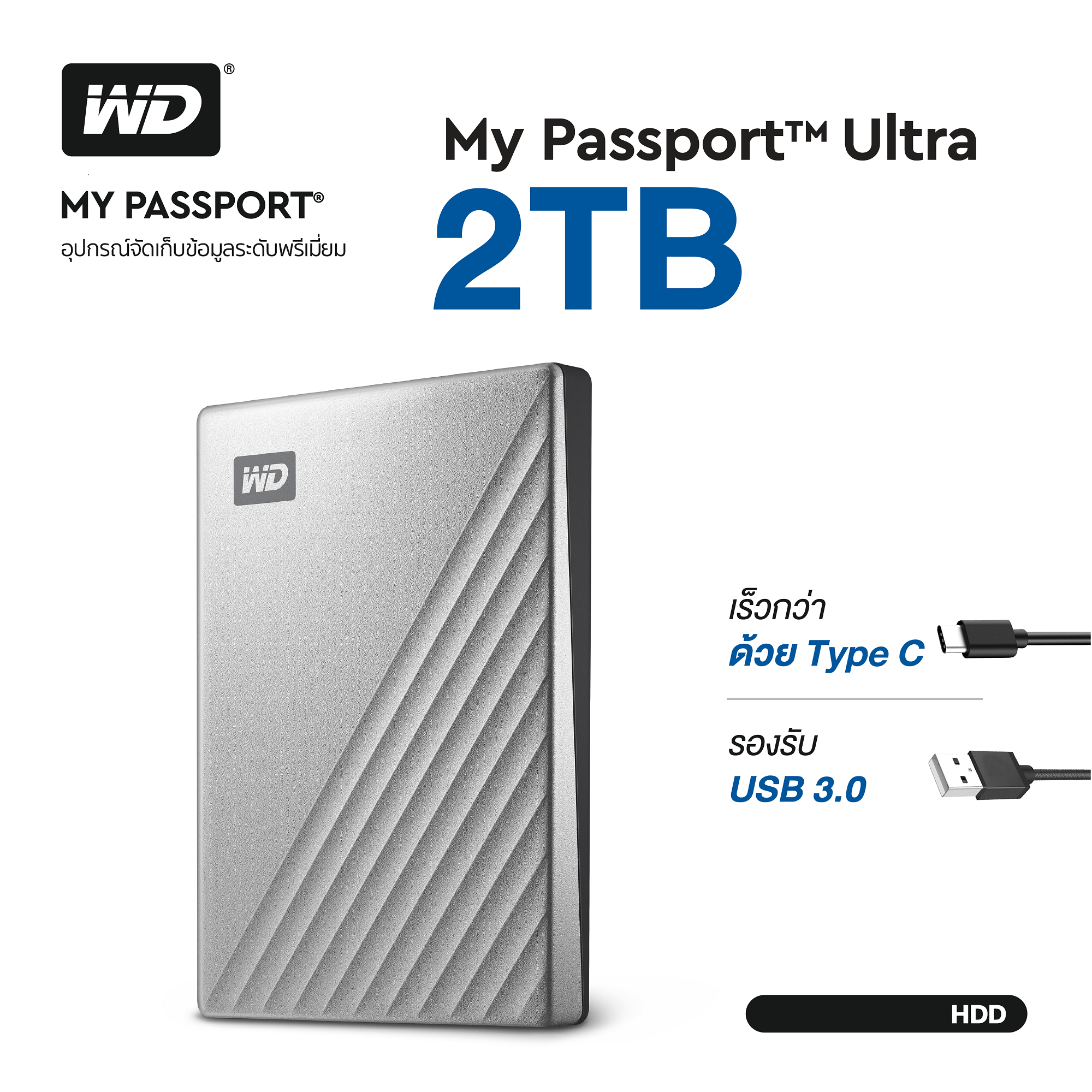 WD My Passport Ultra 2TB (Silver) Type-C, USB 3.0, HDD 2.5 ( WDBC3C0020BSL-WESN ) ( ฮาร์ดดิสพกพา Internal Harddisk Harddrive )