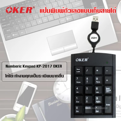แป้นพิมพ์ตัวเลขแบบเก็บสาย Keypad Numberic KP-2017 Oker